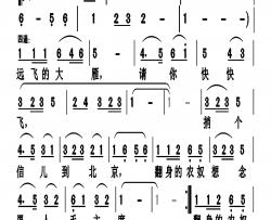 远飞的大雁简谱-降央卓玛演唱-戈曙制谱