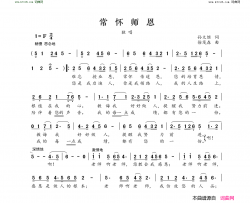 常怀师恩简谱
