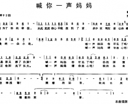 喊你一声妈妈简谱