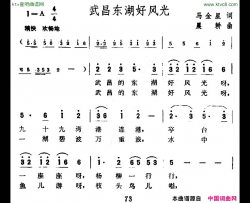 武昌东湖好风光简谱