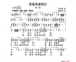 你我风雨同行简谱