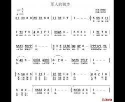 军人的脚步简谱-袁梅松词 宋近林曲