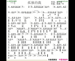 孤独的我简谱-恬缘演唱-紫月亮/秋枫一叶词曲