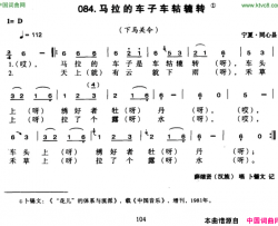 马拉的车子车轱辘转简谱-薛继贤演唱-宁夏民歌词曲