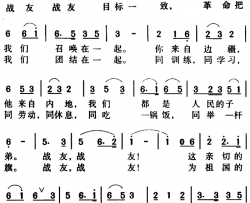战友之歌军歌金曲简谱