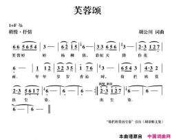 芙蓉颂简谱