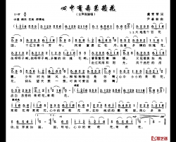 心中有朵茉莉花简谱-虞雯琴词/尹森林曲