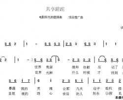 共享蹉跎电影《阳光劫匪》片尾曲简谱