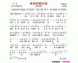 美丽的藏东南简谱-金璇演唱-冯继先/宝文词曲