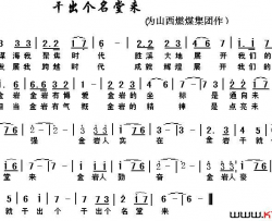 干出个名堂来简谱