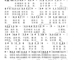 都爱扬州世界美食之都简谱