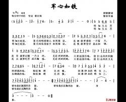 军心如铁简谱-梁晓静词/黎荣军曲