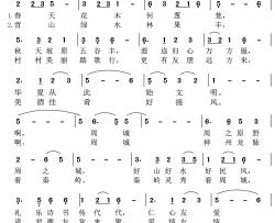 凤来周城简谱-王维俭词/王小维曲