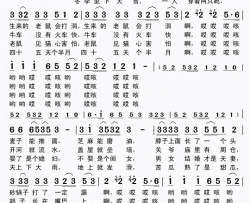 大实话山东民歌简谱