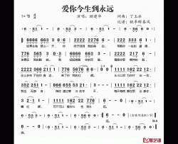 爱你今生到永远简谱(歌词)-顾建华演唱-桃李醉春风记谱