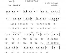 渔歌子二首简谱