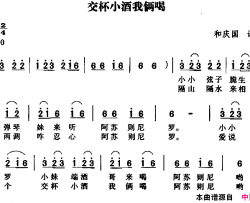 交杯小酒我俩喝简谱