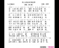 男人出轨总盯窝边草简谱