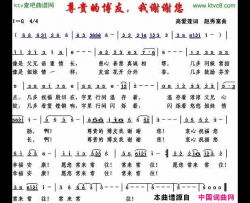 尊贵的博友我谢谢你简谱