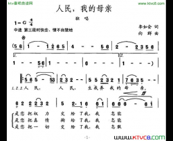 人民，我的母亲简谱