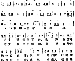 我唱一支歌送给你简谱
