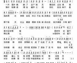 爱在秋天简谱-陈浩演唱-古弓制作曲谱