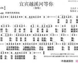 宜宾越溪河等你简谱