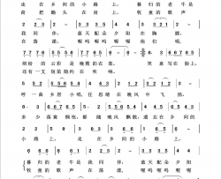 乡间的小路回声嘹亮2015简谱