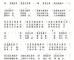 爱中华爱台湾简谱