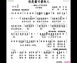 你是最可爱的人献给三沙守岛官兵简谱