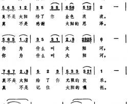 太阳河简谱-石顺义词 史宗毅曲