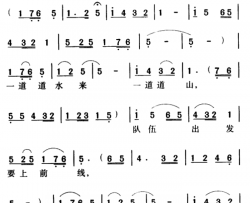 军歌金曲：一道道水来一道道山简谱