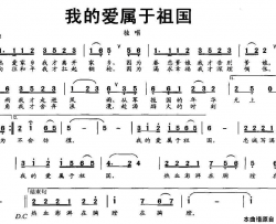我的爱属于祖国王旭恒词祝修明曲简谱