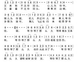 等你等了那么久简谱-史英良词 吴雄曲闫凤梅-