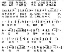 带着青春上路简谱-王芳词 汪天亮曲
