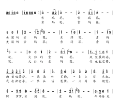 索玛花胡泽民词尹森林曲简谱