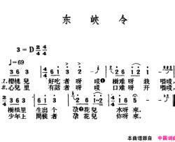 东峡令简谱