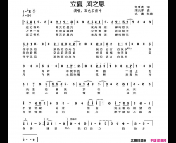 风之息简谱-五色石南叶演唱-伍夏秋/宋天祥词曲