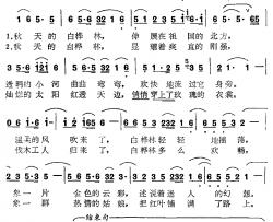 秋天的白桦林简谱-沙鸥词 王静泉曲