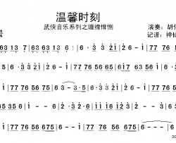 温馨时刻武侠音乐系列之缠绵悱恻简谱-胡伟立演唱