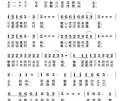 爱上李清照简谱-云泽词/黎荣军曲