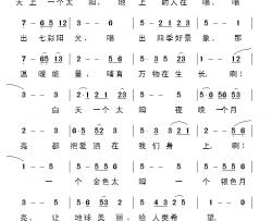一个太阳一个月亮简谱-张冰词/武秀林曲