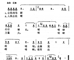 公社的马群简谱