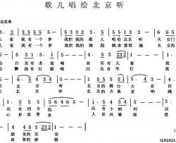 歌儿唱给北京听简谱