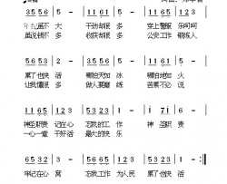 快乐的小辅警简谱