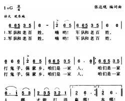 军歌金曲：军队和老百姓简谱