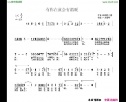 有你在就会有温暖简谱
