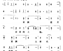 亚洲――和睦的大家庭简谱