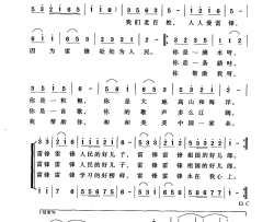 老百姓的雷锋傅庚辰词傅庚辰曲老百姓的雷锋傅庚辰词 傅庚辰曲简谱