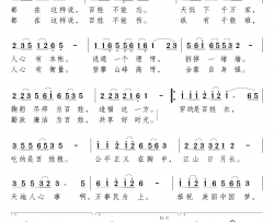 天地人心李维福俞轩词陈铁生曲天地人心李维福 俞轩词 陈铁生曲简谱